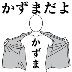 KAZUMA REVOLUTION 2