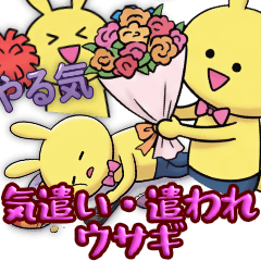 黄色のウサギさん気遣いしたいしてほしい