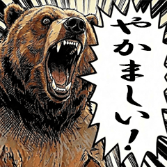 劇場型くまさんが物申します【写真で一言】