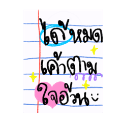 ตามใจอ้วนตุ้บ