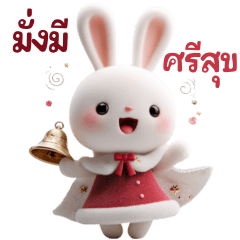 กระต่ายน่ารัก อวยพรเทศกาล 2_73