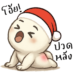 หัวกลม:) โอ๊ย ปวดหลัง !!!