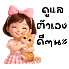 น้องต้นน้ำ:คำพูดแทนใจ❤️