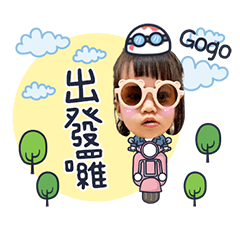 小橘子ㄟ職場人森