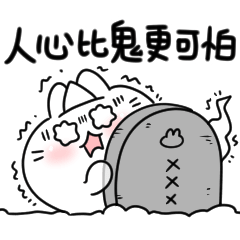 不死兔的兔兔-鬼月特輯 – LINE貼圖 | LINE STORE