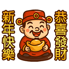 五福財神保佑發財(動態貼圖) – LINE貼圖 | LINE STORE