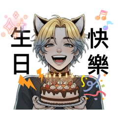 奔雷雷生日快樂！