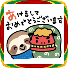 ぼくナマケモノ。あけおめスタンプ2026