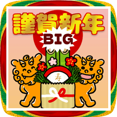 ウチナーグチ沖縄シーサーがあけおめ！BIG