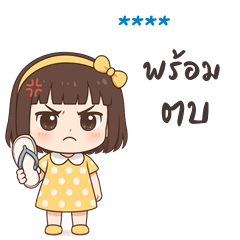 My name is ***: Ver.Nampung cute girl