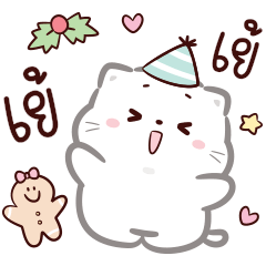 แมวชิโร่ V.02 : คำอวยพรเทศกาลต่างๆ