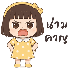 น้ำผึ้ง คิ้วเกิร์ล