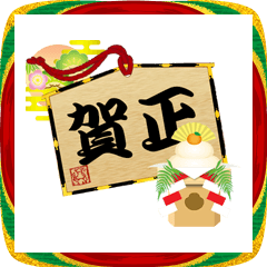 絵馬と正月飾り '26