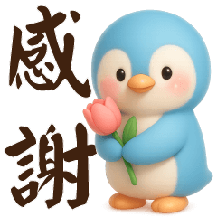 可愛藍企鵝日常**實用語