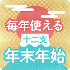 All Eto New Year's Stamps[resale]