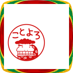 ▶動く。日本の判子☆敬語とお正月
