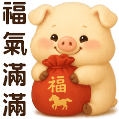 可愛豬日常**實用語