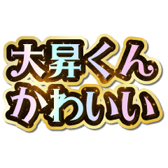 I love Taishou-kun. Sparkling Dream