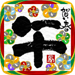 New years greeting card Kanji 2026 horse