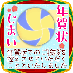 新年快樂/排球/2026-26