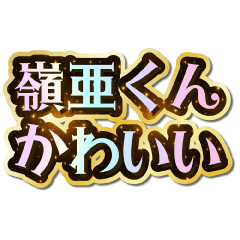 I love Reia-kun. Sparkling Dream