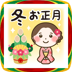 【年末年始】大人女子の年賀スタンプ