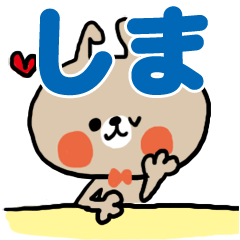 [shima sticker]