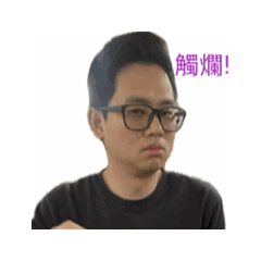 柑橘少女我觸爛！