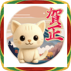 ▶︎動く！ねこのぬいぐるみ♡あけおめ2026