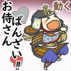 Moving! Hooray for the Samurai! No.1