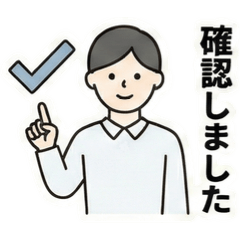 使いやすい業務連絡スタンプ