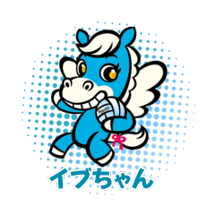 ブレス浜松公式　イブちゃん スタンプ