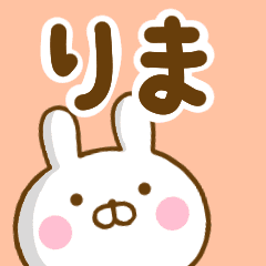 りま が使う名前スタンプ Line スタンプ Line Store りま が使う名前スタンプ Line スタンプ Line Store