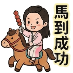 かわいいCガールの新年のご挨拶