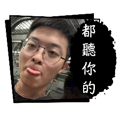 不理王❤️愛生氣2