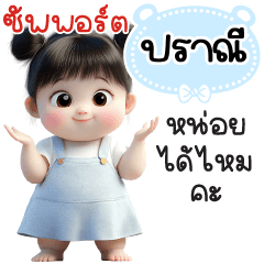 Name "Pranee" V29 by Teenoi.