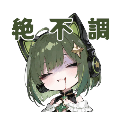 AIうちの子スタンプ4(絶不調)