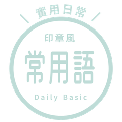 Chinese Expressions/C34