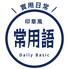 Chinese Expressions/C28