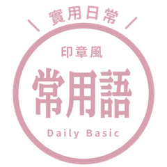 Chinese Expressions/C39