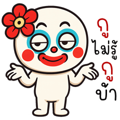 หัวกลมบ้าบ้า