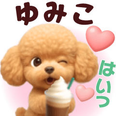 Pretty toy poodle 3D stickers1.1 Yumiko