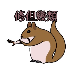 一堆動物的Q版貼圖