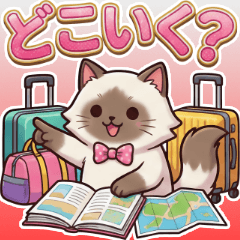 ねここさんスタンプ～旅行編～