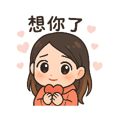 暖暖系女孩・甜甜貼圖