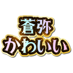 I love Souya. Sparkling Dream