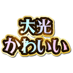 I love Taikou. Sparkling Dream