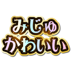 I love Miju. Sparkling Dream