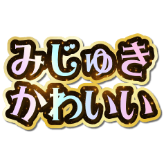 I love Mijuki. Sparkling Dream