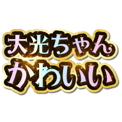 I love Taikou-chan. Sparkling Dream